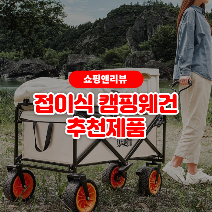 접이식 캠핑웨건 - 알리에서 저렴하고 가성비좋은 제품 추천!