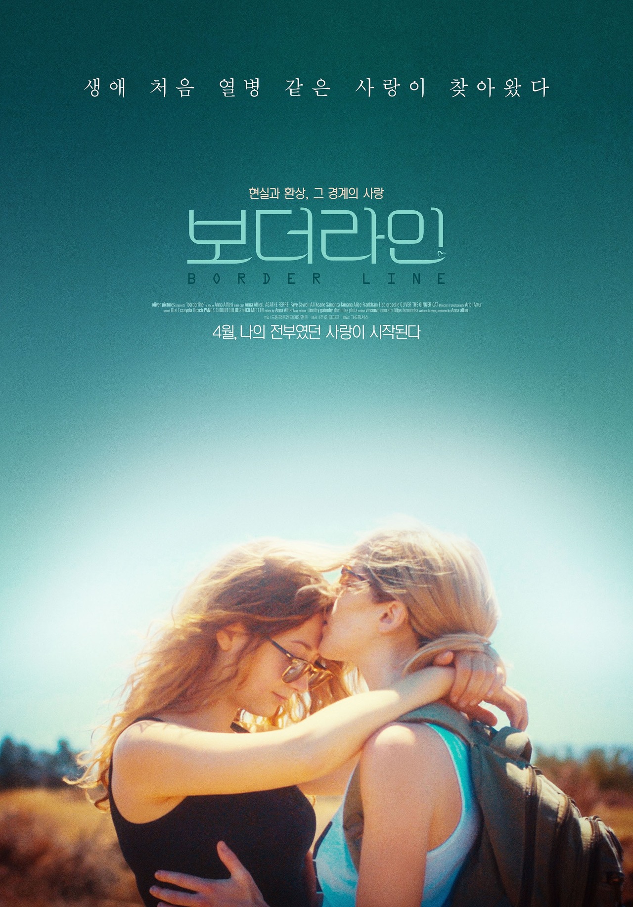 사랑과 아픔의 경계선 위에서...-<보더라인>(2021)