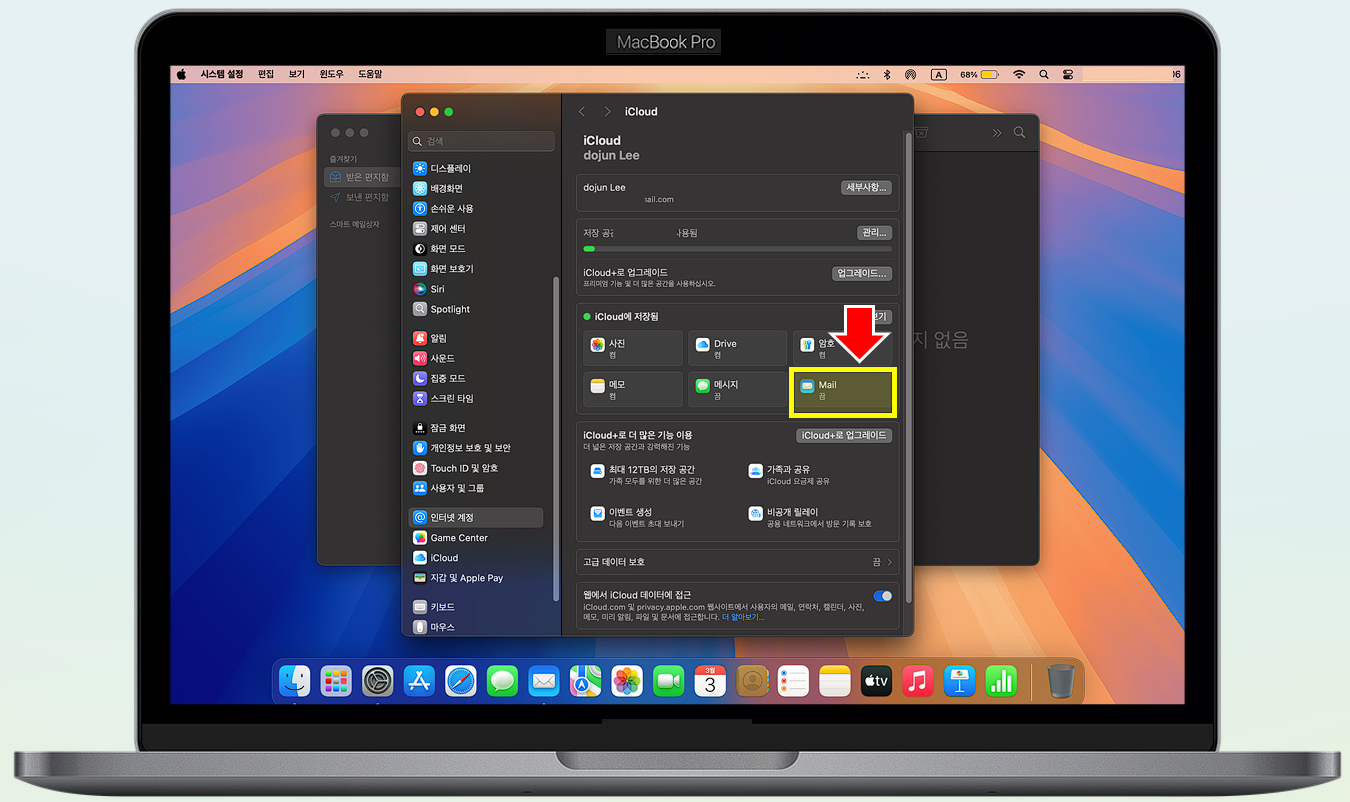 MacBook 설정 화면에서 Mail 활성화해 주세요.