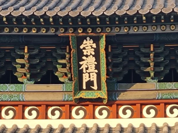 남대문 현판이 세로로 숭례문이라고 한자로 적혀있다.