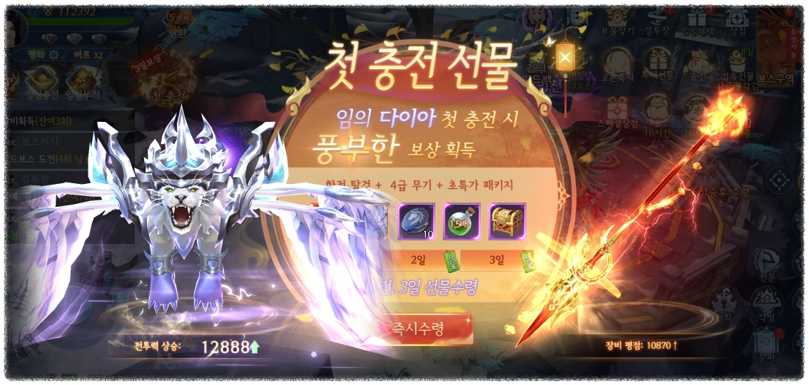 첫충전선물