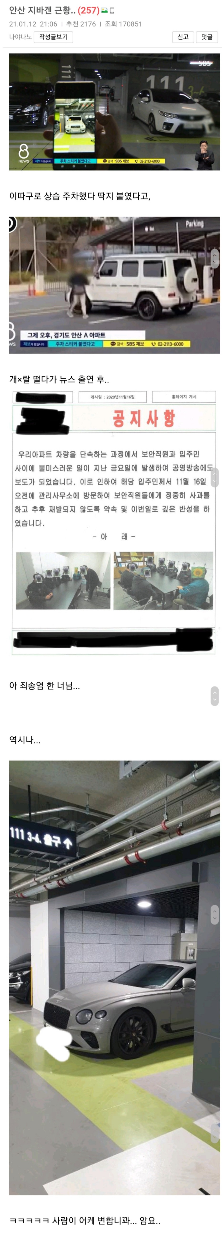  주차장 갑질남 근황 (안산 지바겐)
