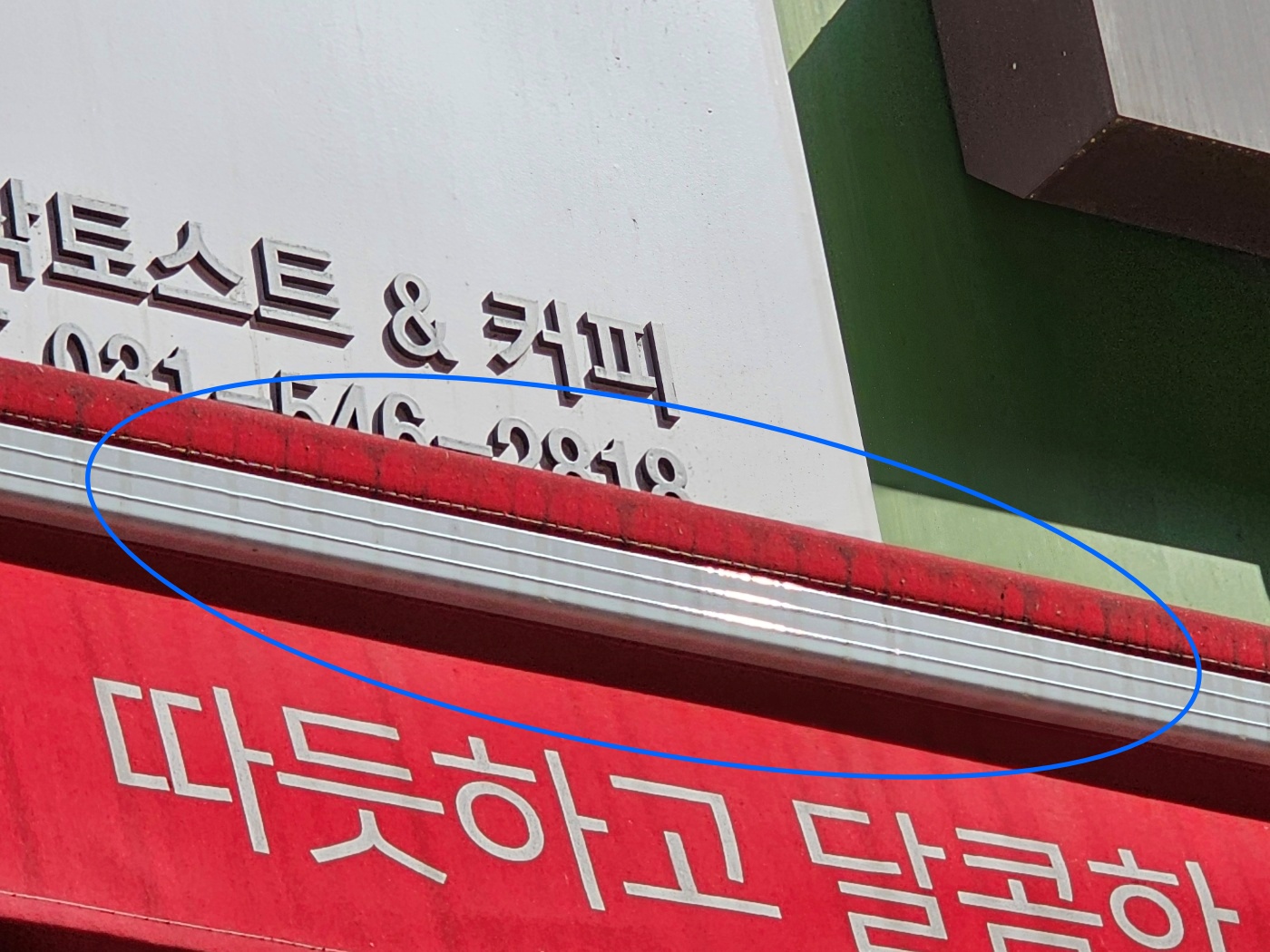 이삭토스트화성 이미지