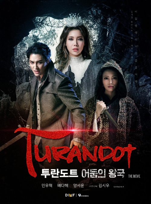  투란도트 어둠의 왕국 (뮤지컬 투란도트 신화!영화로 탄생하다!)