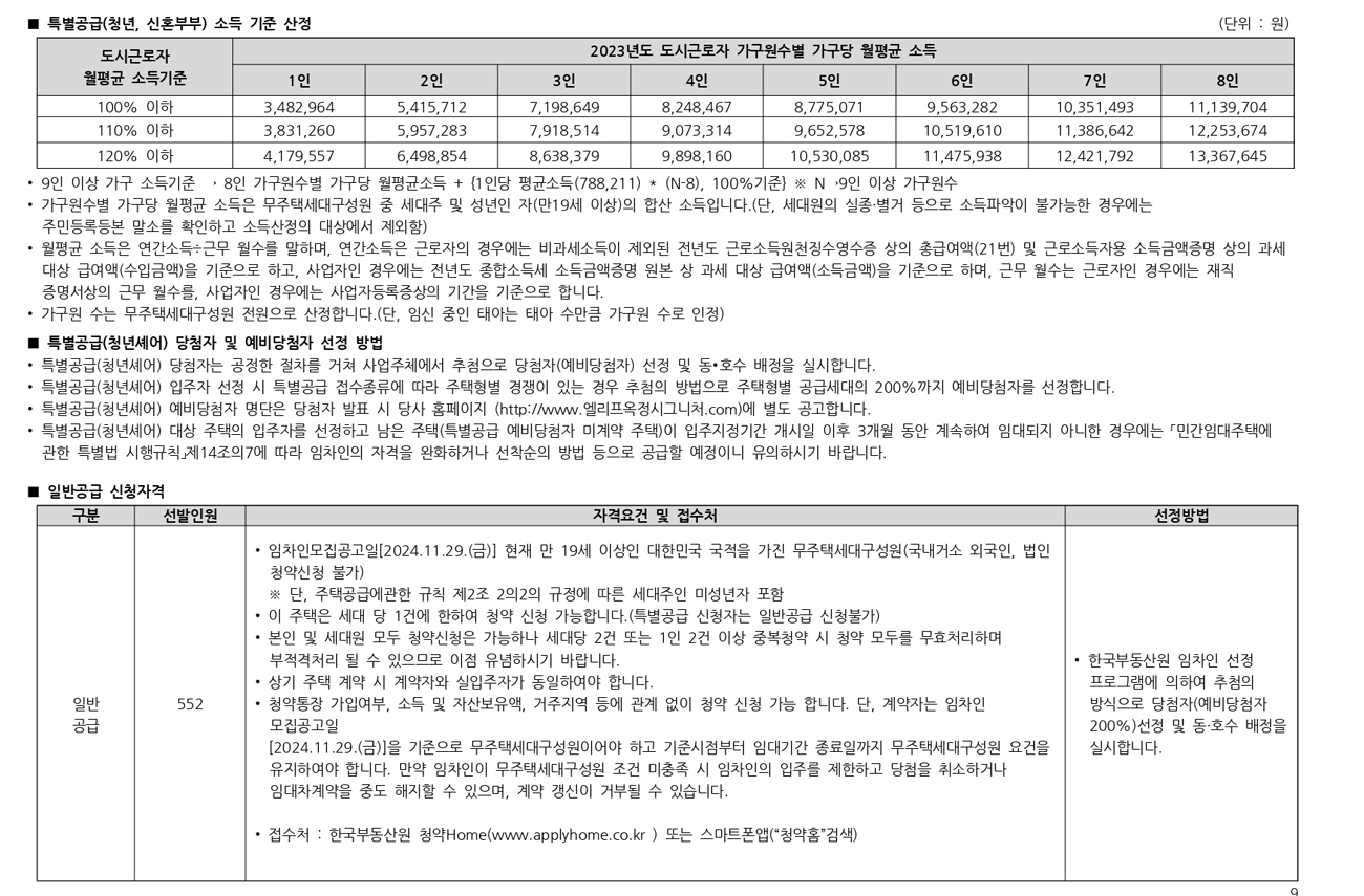 엘리프옥정시그니처공공지원민간임대-23