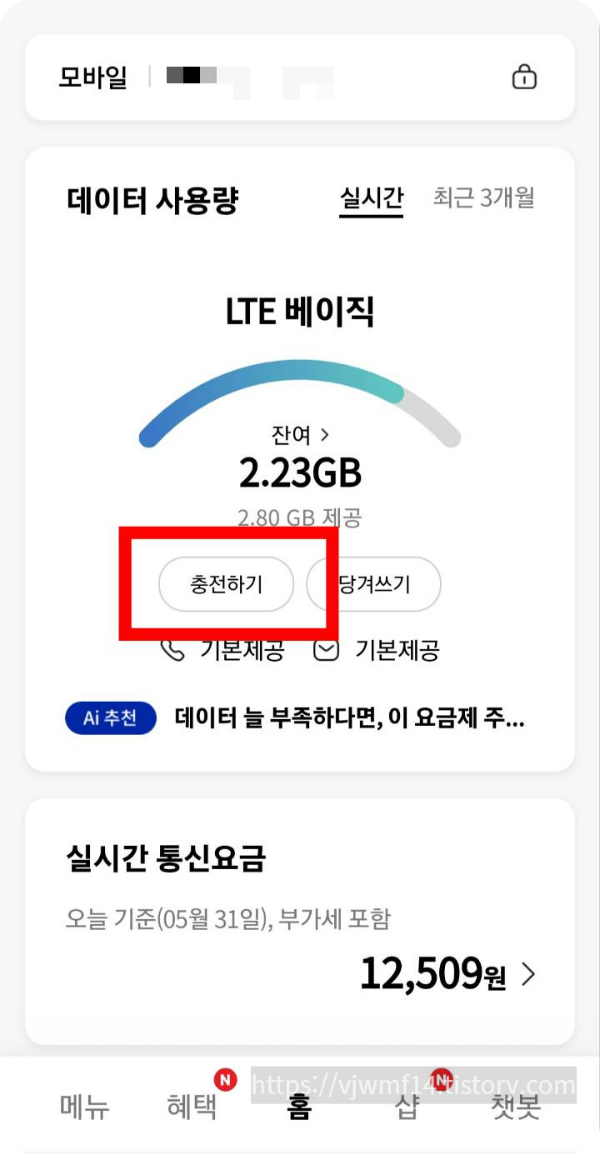 KT 데이터 충전 포인트