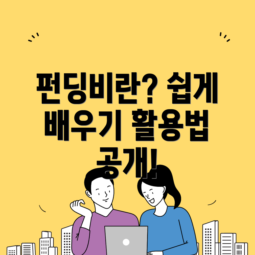 바이비트 펀딩비