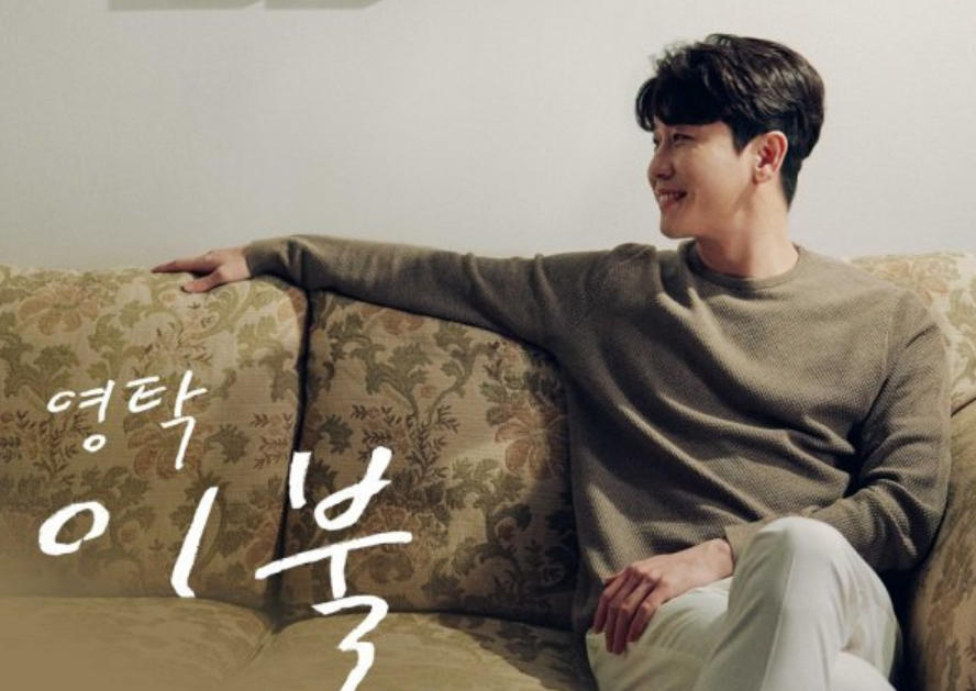  영탁, 신곡 '이불' 발매