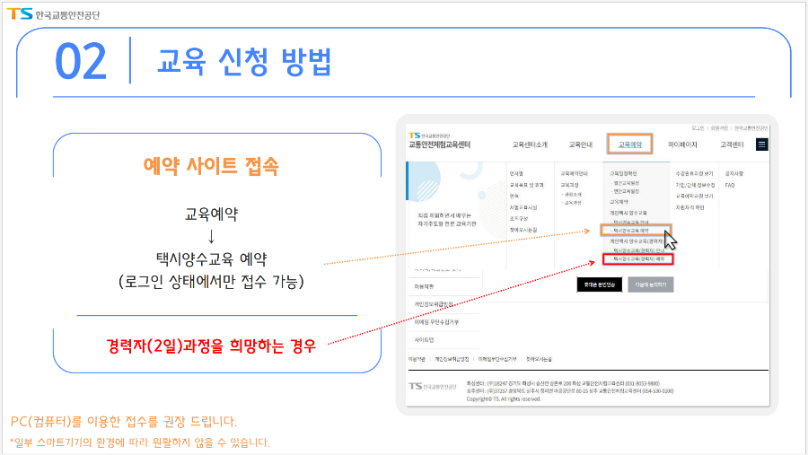 2025년 개인 택시 양수 교육 일정 예약 신청 방법