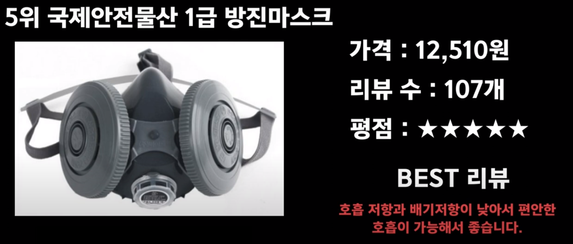 가정용-방독면