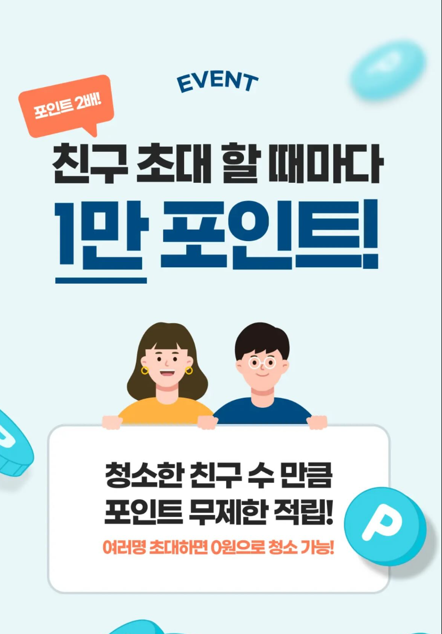 친구초대 이벤트