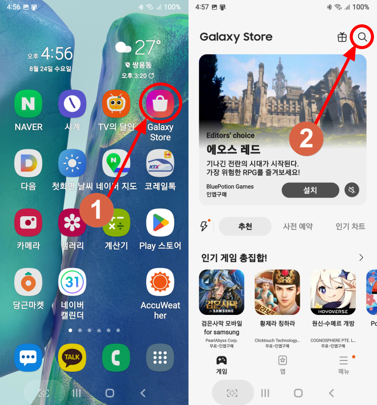 굿락 설치순서1