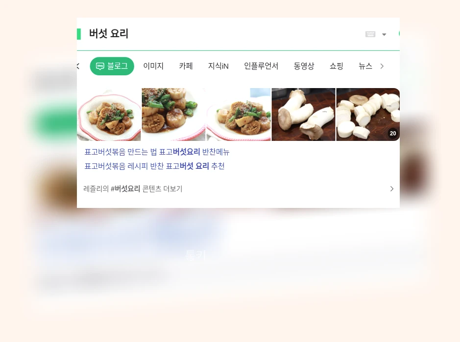 버섯 요리_1_subsection