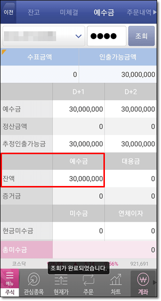 기존계좌로 코넥스 거래 1