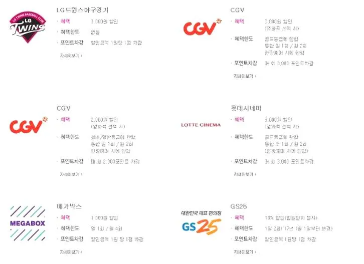 엘지유플러스 멤버쉽