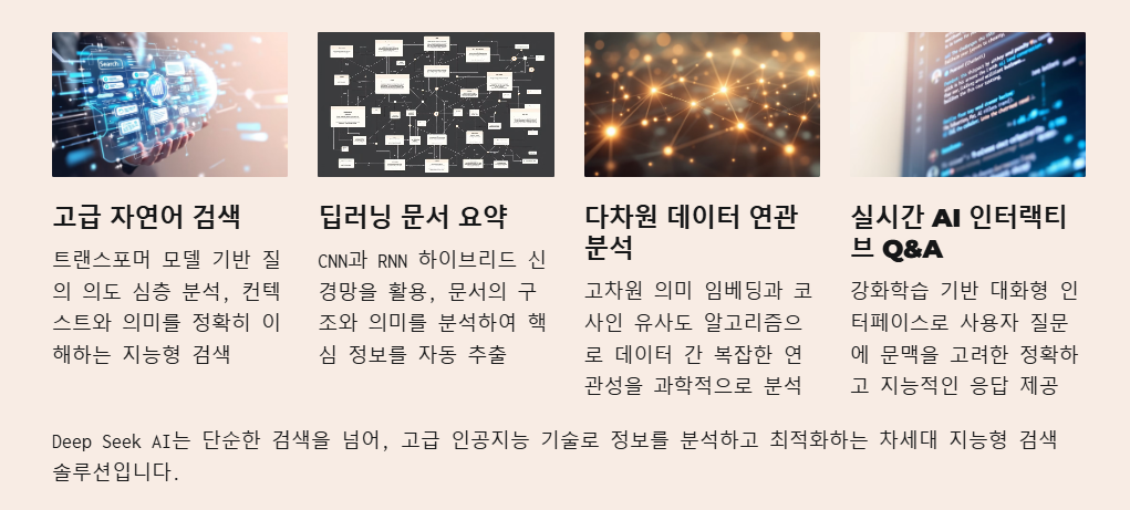 딥시크 ai의 주요기는