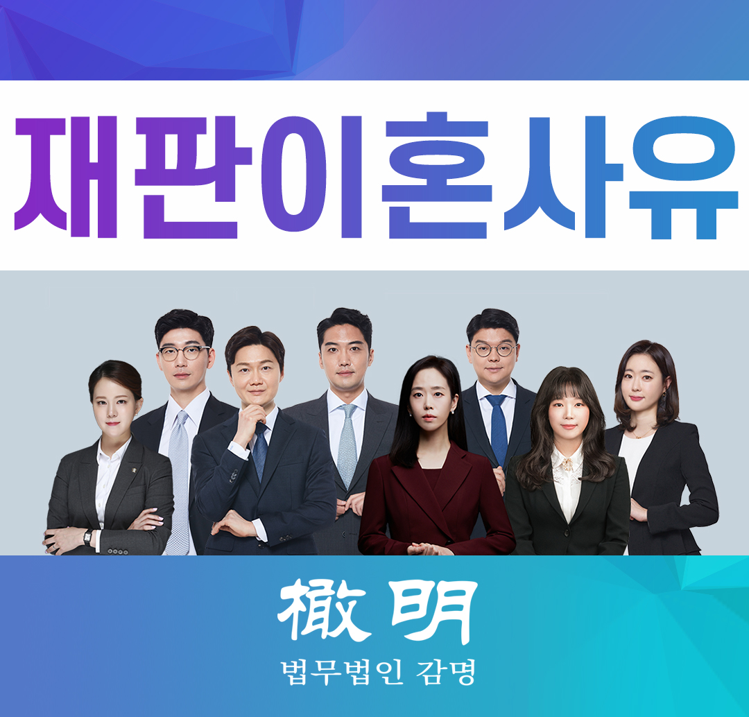  재판이혼사유 재산분할에 대해서 - 橄明