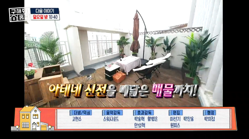 출처: 구해줘 홈즈