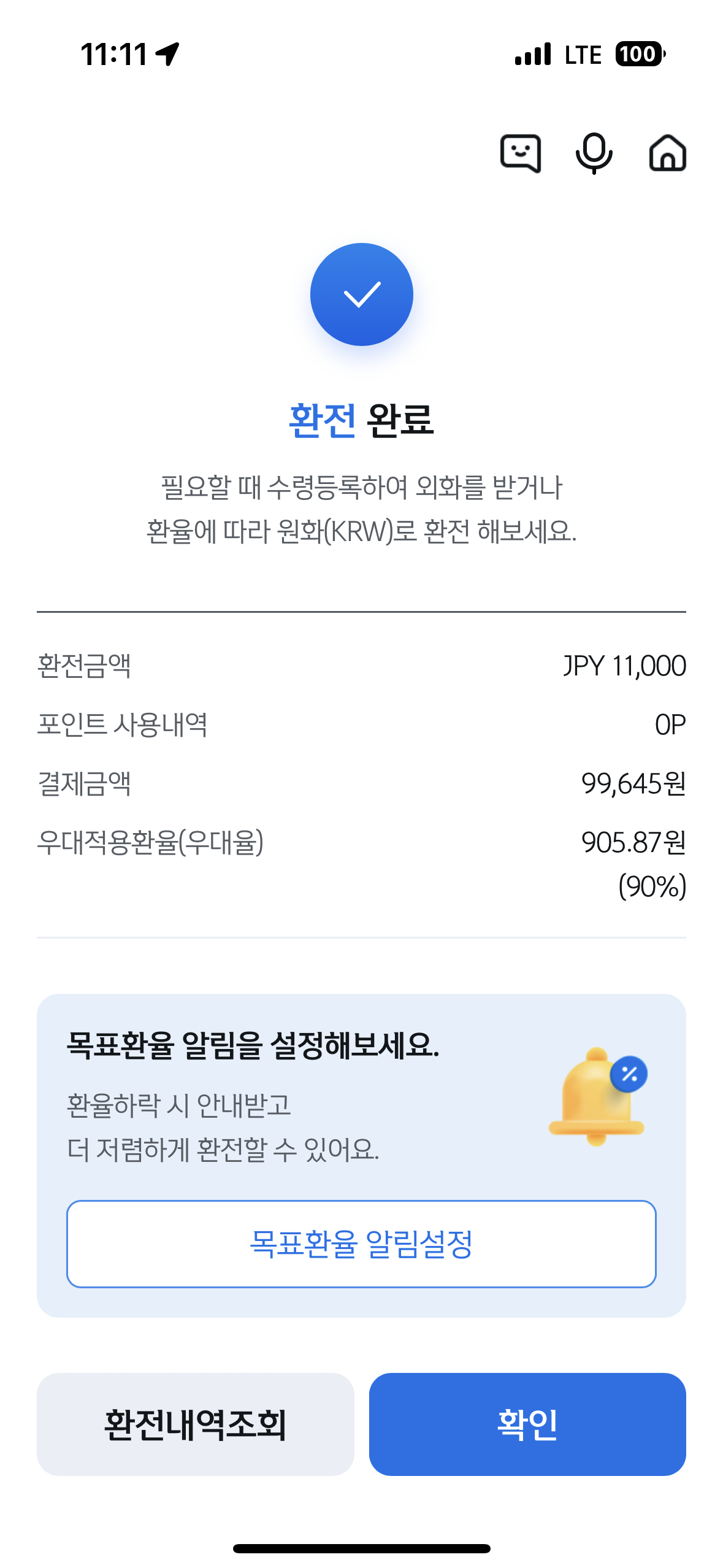  [매매일지] 20230619 환테크시작, 엔화 매수 w/신한은행 환전모바일금고