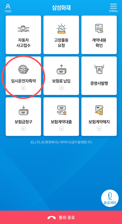 자기 차를 다른 사람이 운전해도 보험에 들어?(feat. 임시운전자 특약, 누구나 운전) 3