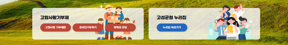 고향사랑기부제 자세히 보기