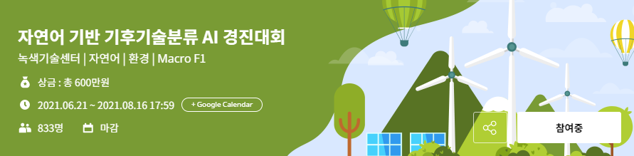  Dacon 자연어 기반 기후기술분류 AI 경진대회 후기 _ 기술 Part (2)