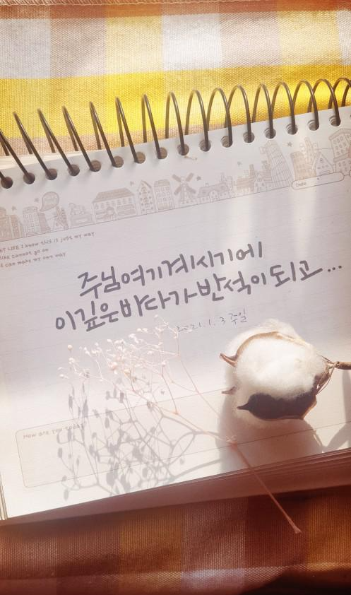  주님여기계시기에 - 손글씨 카카오톡 프로필 만들기