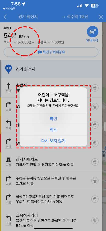 카카오맵 택시요금 계산기