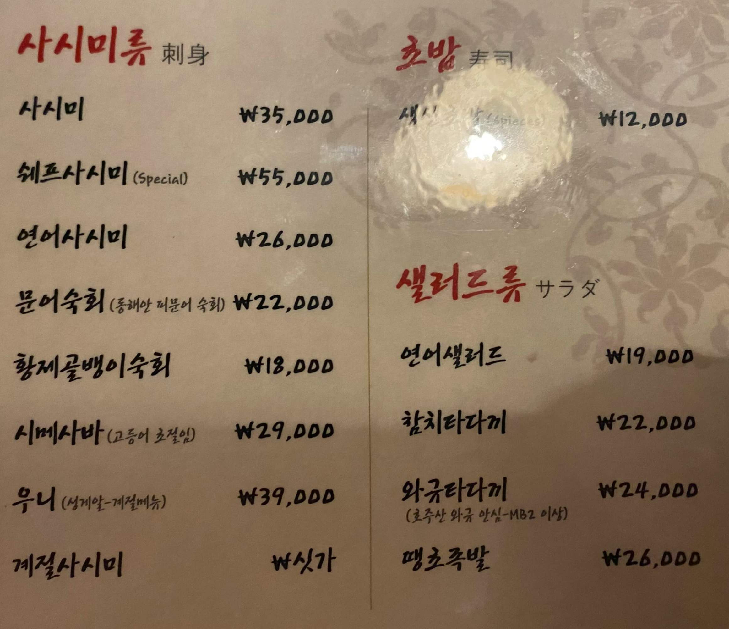 메뉴판