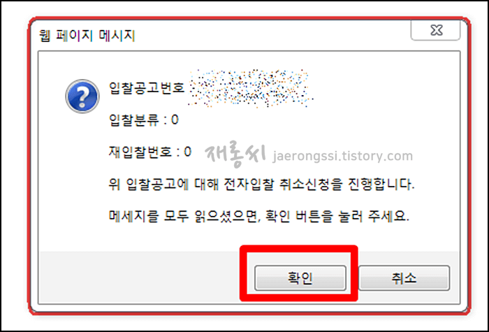 입찰공고