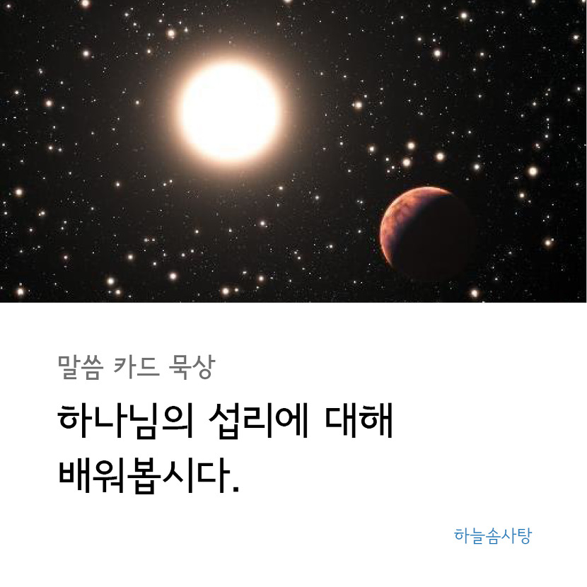  3. 하나님의 섭리를 경험하는 삶