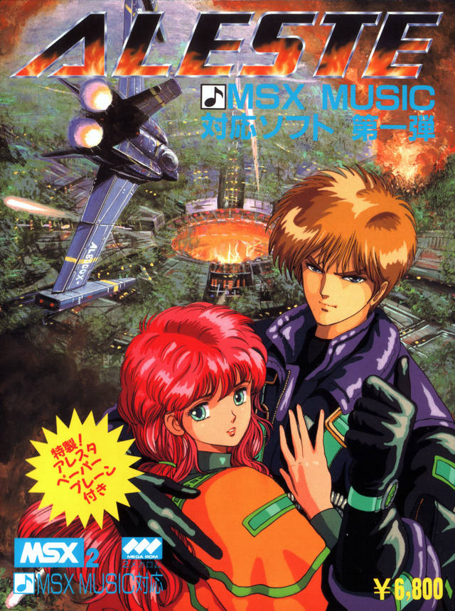  알레스터 영문패치 - Aleste (재믹스 / MSX 롬파일 ~ Roms 다운로드)