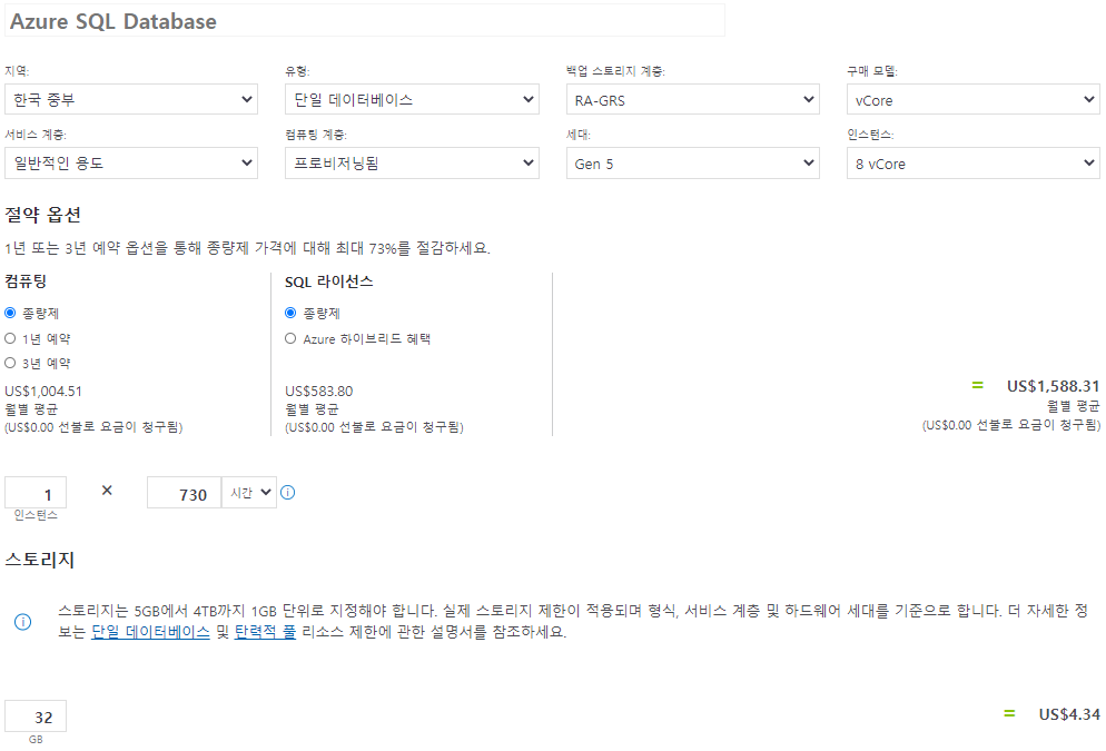 Azure SQL 데이터베이스 구매 모델 비교: vCore, DTU