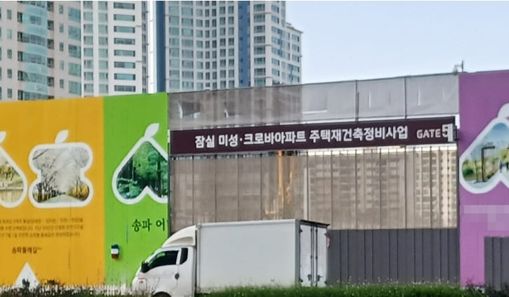 롯데건설&#44; 롯데타워 앞 송파 미성·크로바 아파트 재건축 시공권 박탈 위기