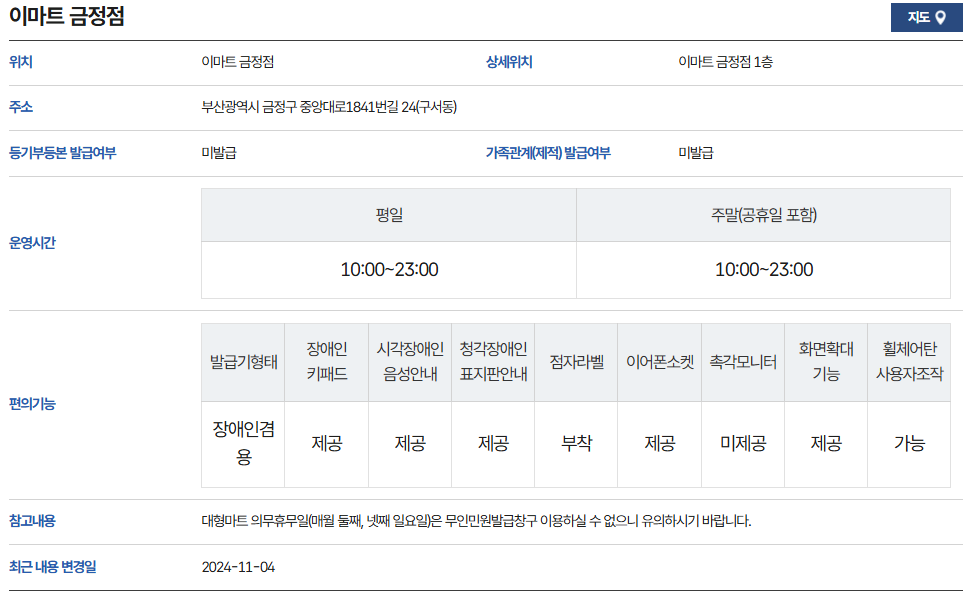 부산금정구무인발급기위치