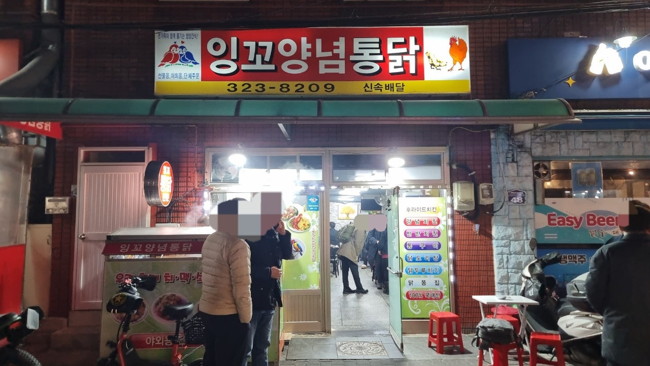 잉꼬양념통닭 사진 3