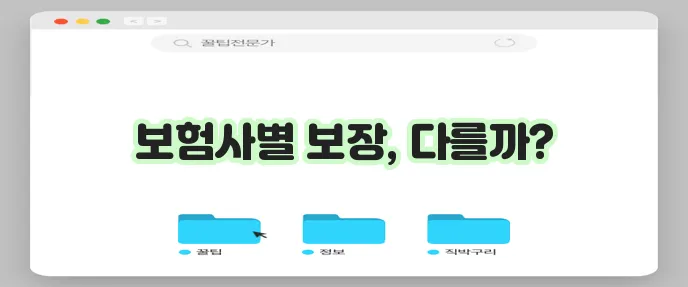 실손보험 보장 여부 확인: 동양생명, 라이나생명, 흥국생명