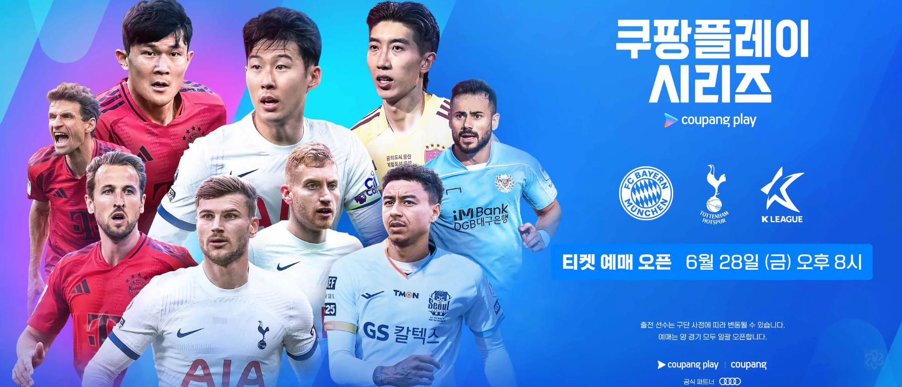 토트넘 vs K리그