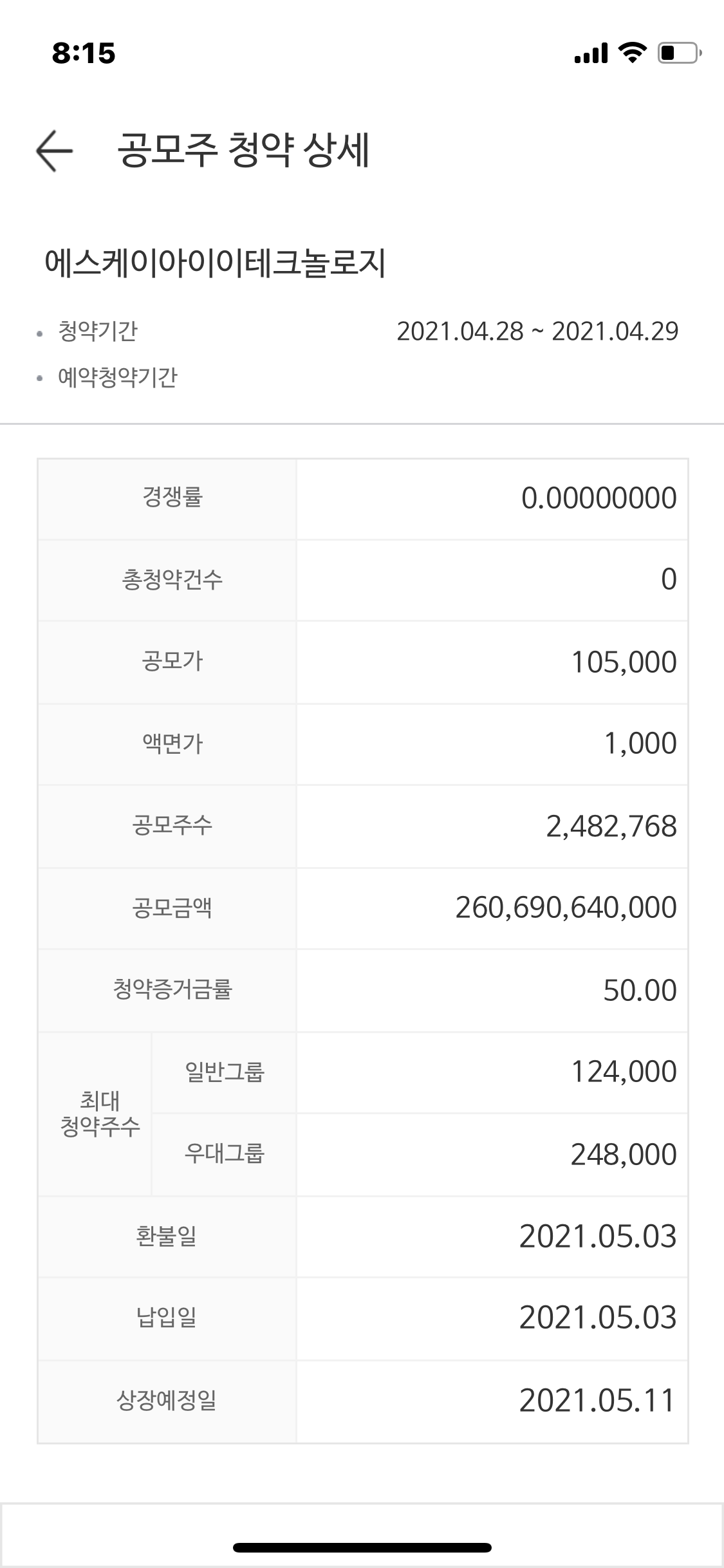 세상에서 가장 확실한 투자!! 공모주 투자!! (Feat. SKIET, 에스케이아이이티)