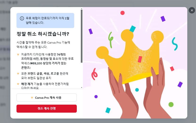 캔바 해지