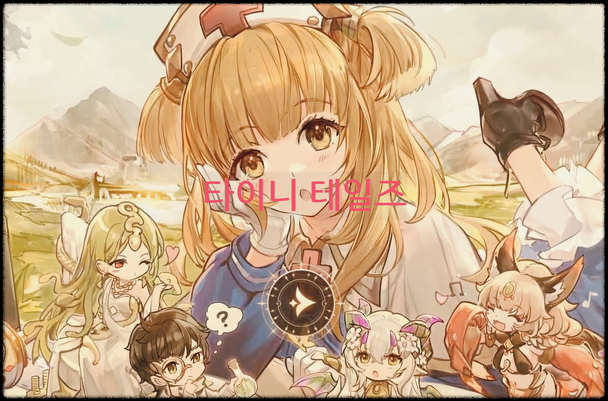  타이니 테일즈 : 작고 위대한 영웅 모험 전기 RPG