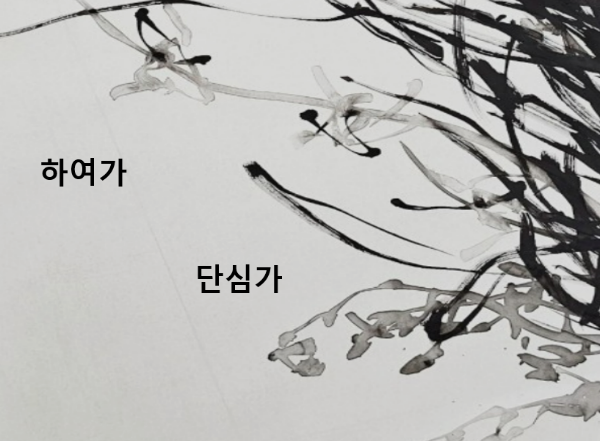 하여가와 단심가