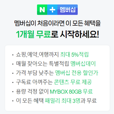 스포티비-나우-한달-무료-네이버-플러스-멤버십