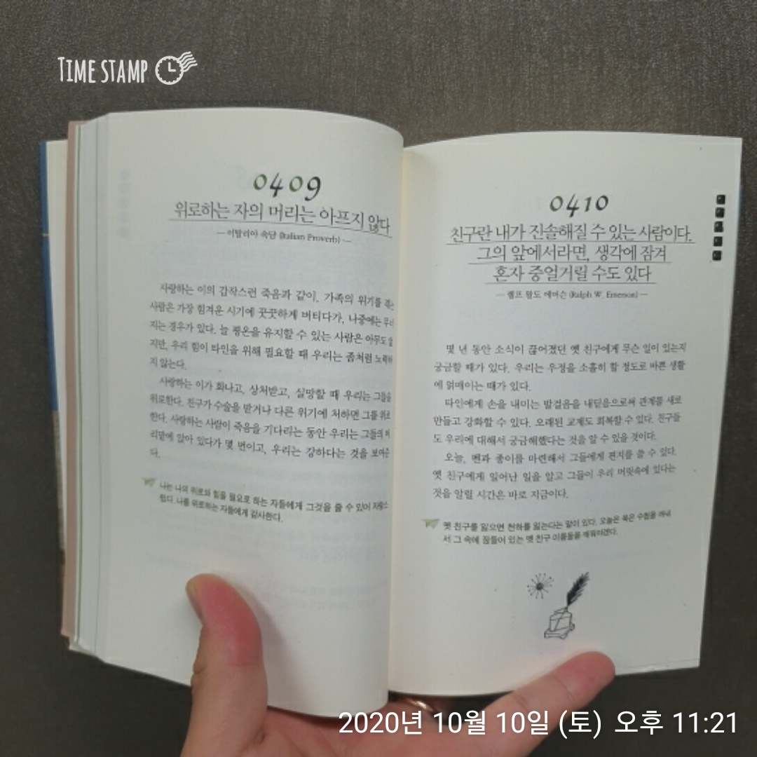 위로하는 자의 머리는 아프지 않다