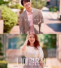  너의 결혼식-아련한 첫사랑의 추억