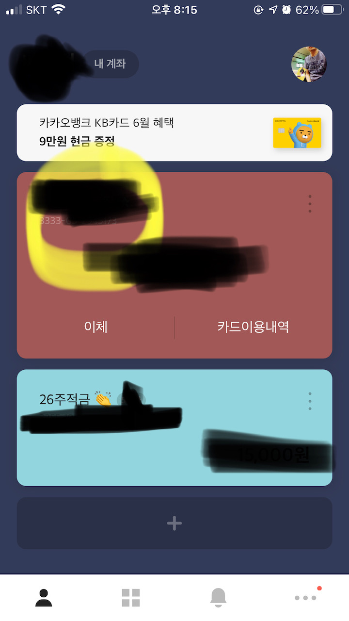  카카오뱅크 사본, 어떻게 해야하지?