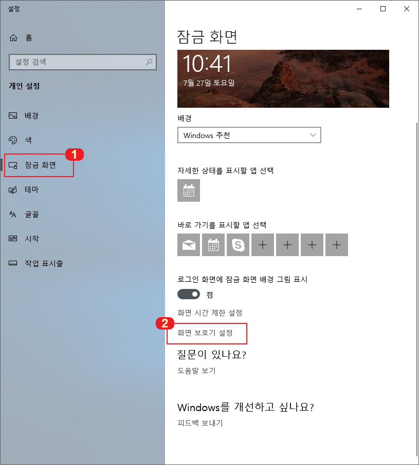 윈도우 화면보호기