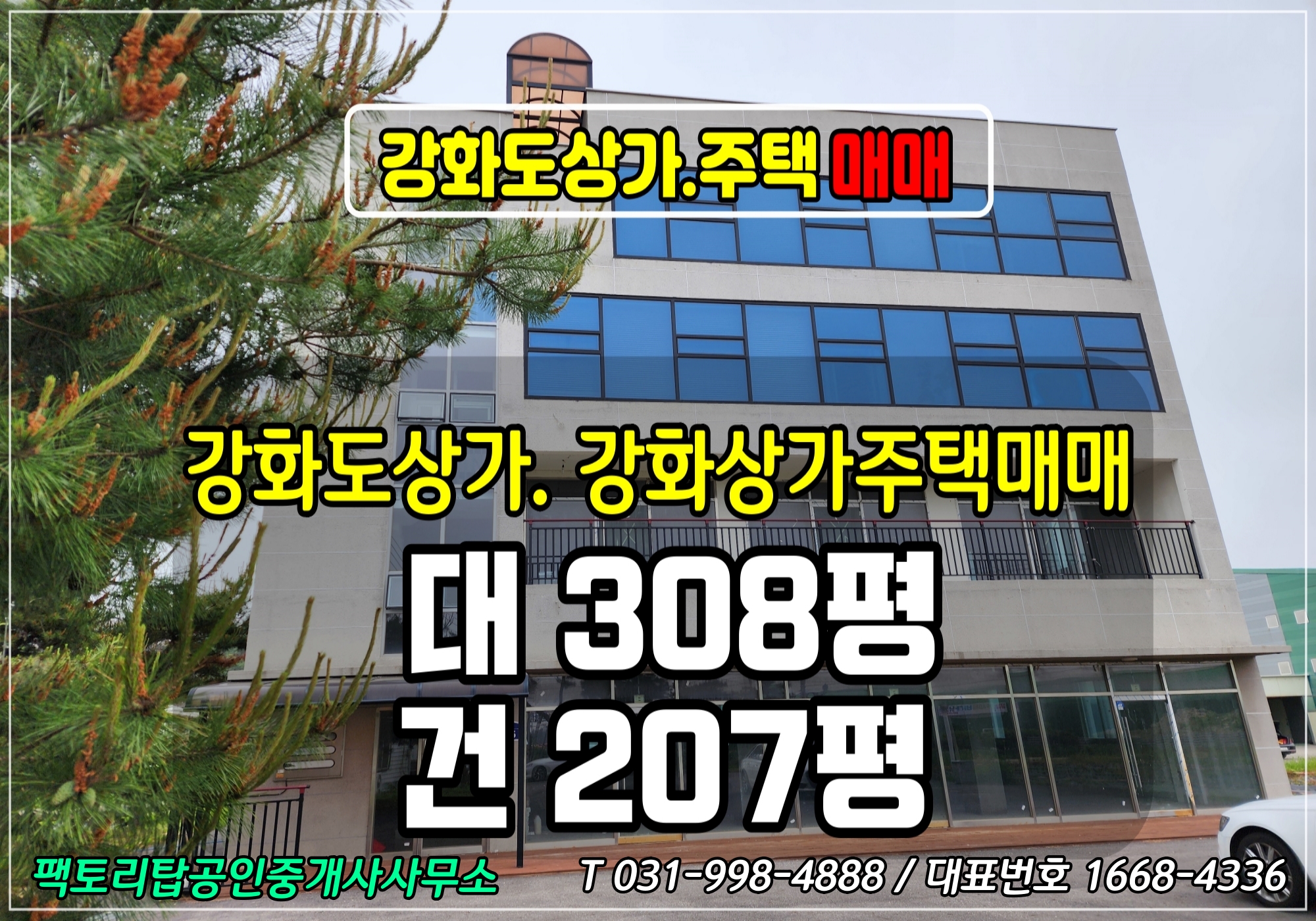  강화도 상가 강화도상가매매 강화도까페건물매매 강화상가주택매매#강화도상가