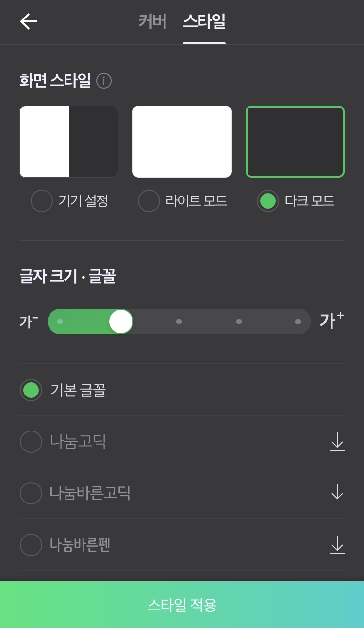 네이버-다크모드