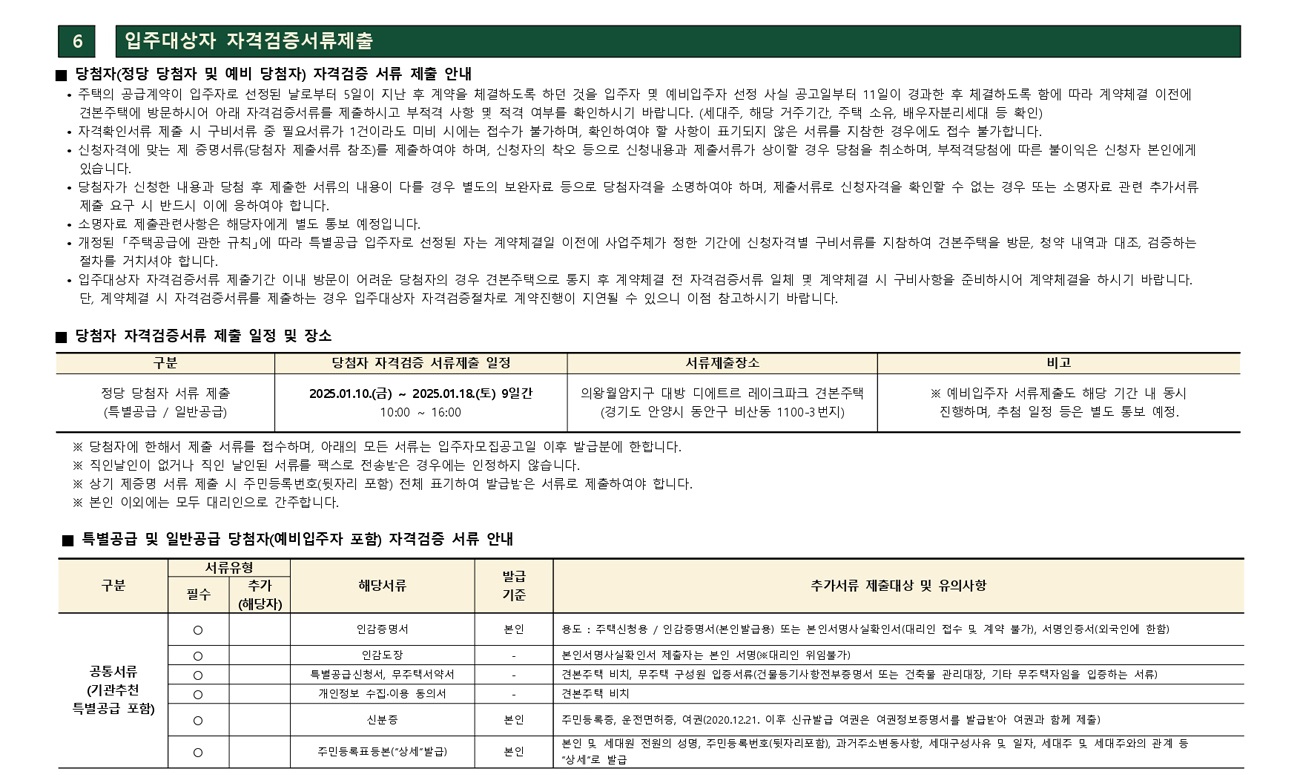 의왕월암지구대방디에트르레이크파크당첨자발표-7